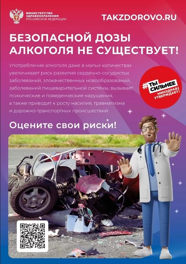 ОТКАЗ ОТ АЛКОГОЛЯ - ПРАВИЛЬНЫЙ ВЫБОР!