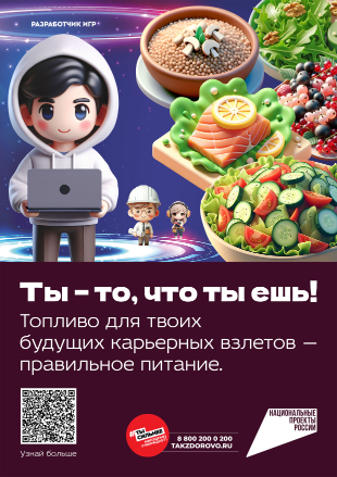 ТЫ-ТО, ЧТО ТЫ ЕШЬ!