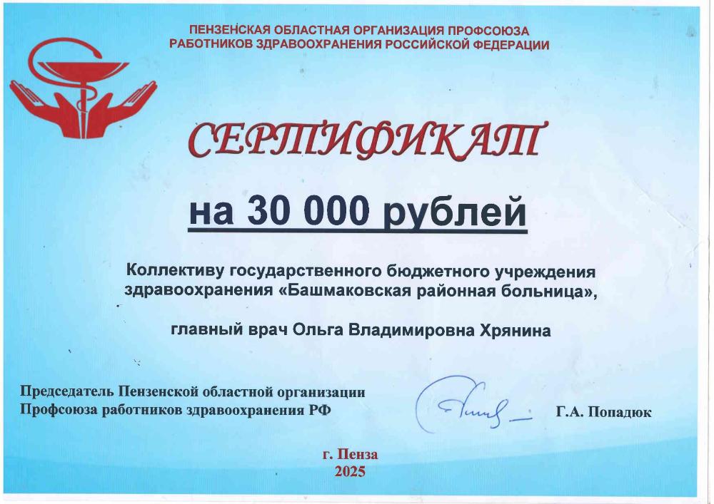 Сертификат от Профсоюза