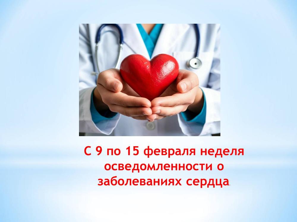 Сердце