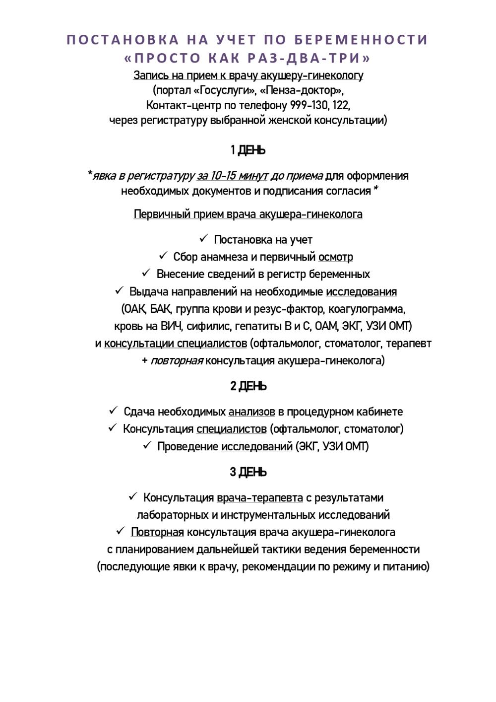 Алгоритм постановки на учёт по беременности