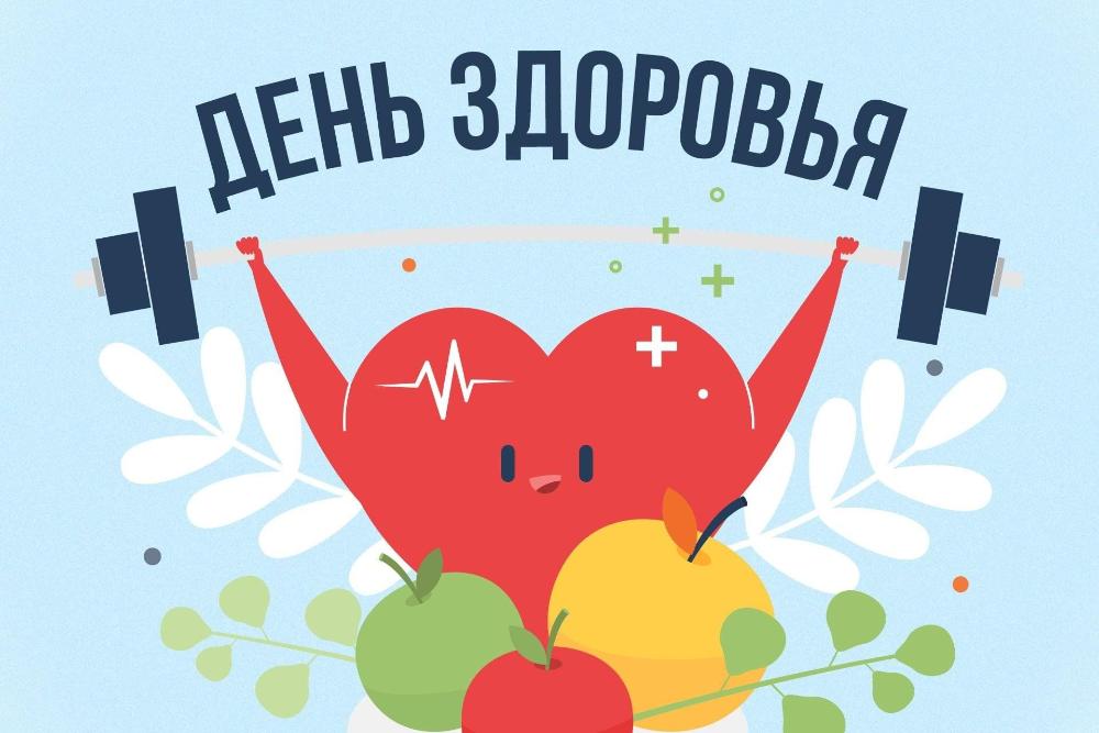 7 апреля – Всемирный день здоровья