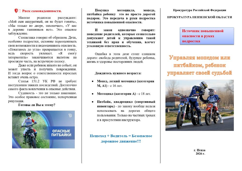 Управляя мопедом или питбайком, ребёнок управляет своей судьбой