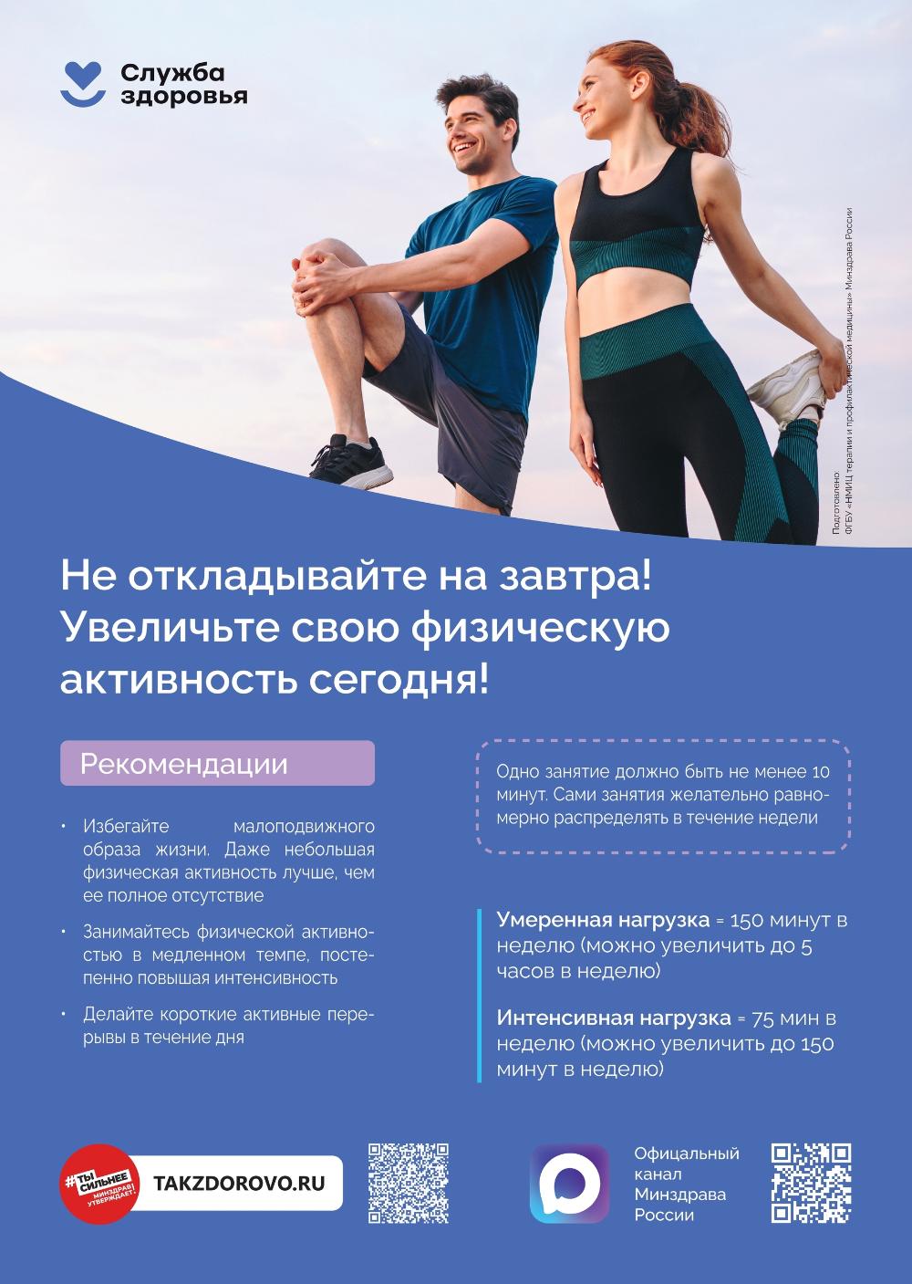 Неделя популяризации активных видов спорта