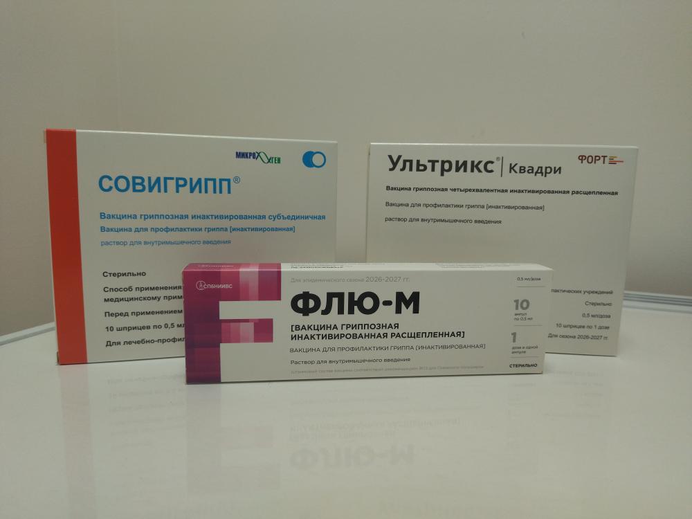 Поступление вакцины против гриппа